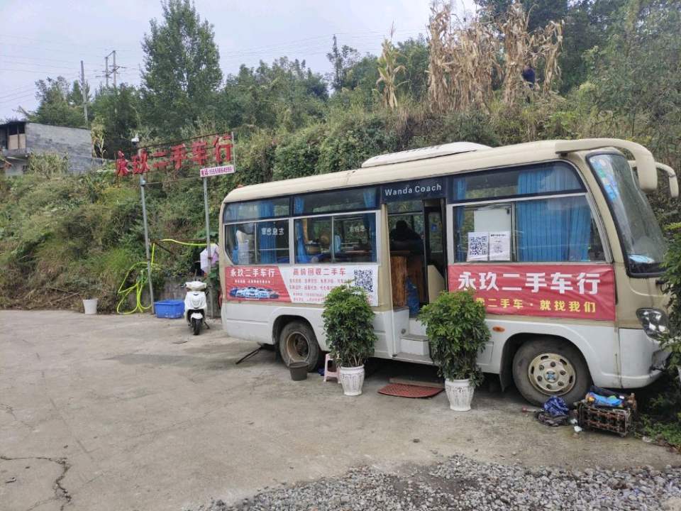 永玖二手车