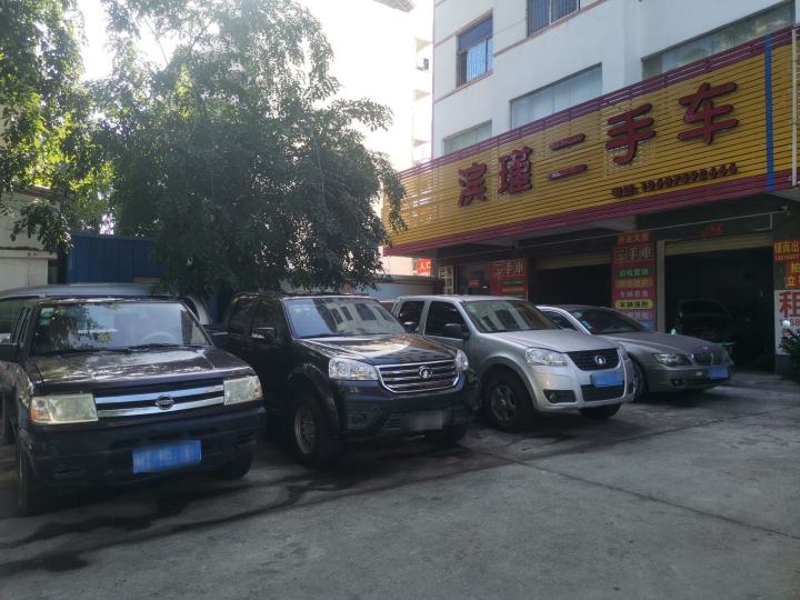 滨瑾二手车