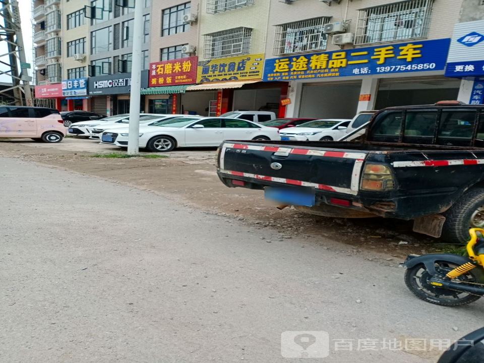 运途精品二手车