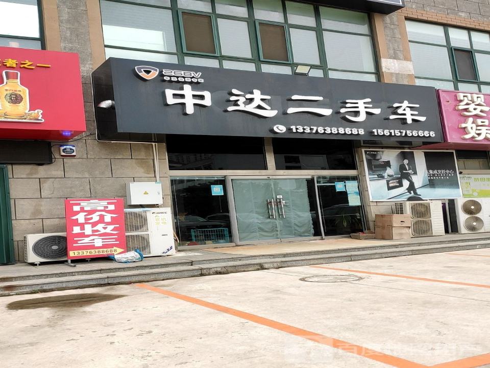 中达二手车