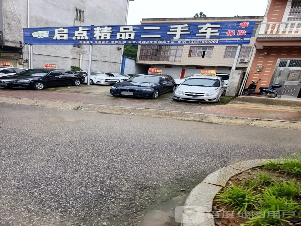 启点精品二手车