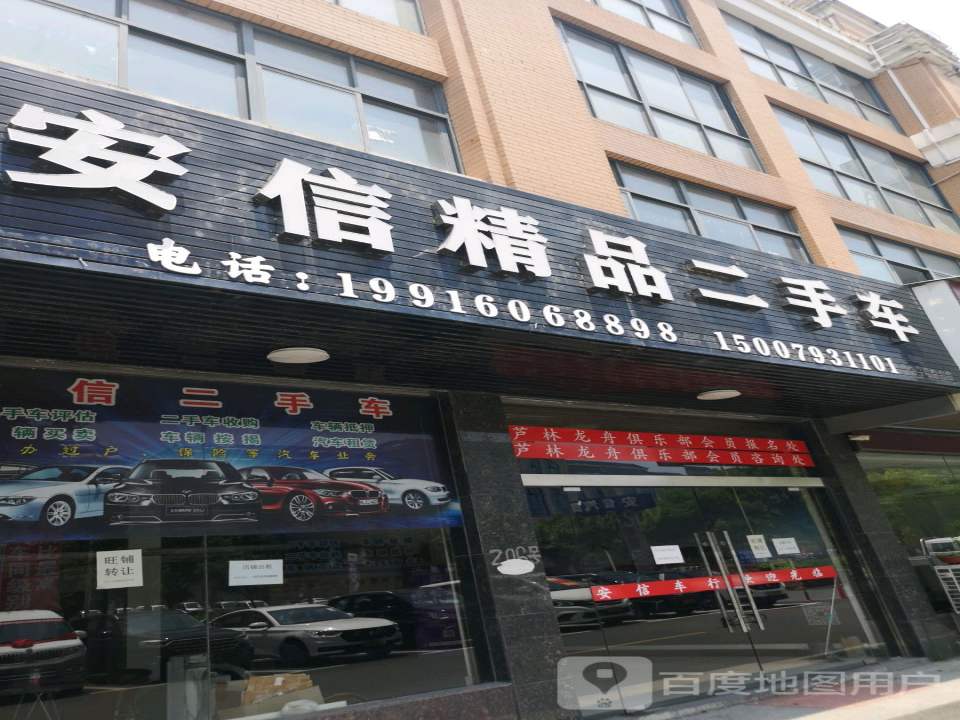 安信二手车广丰直营店(上广公路店)