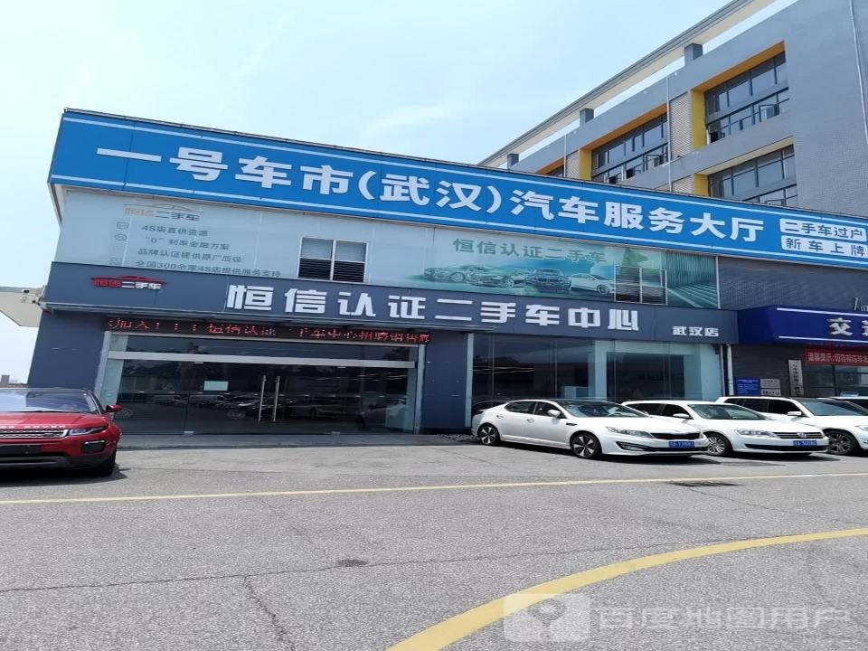 一号车市(巴博士)汽车服务大厅(武汉店)