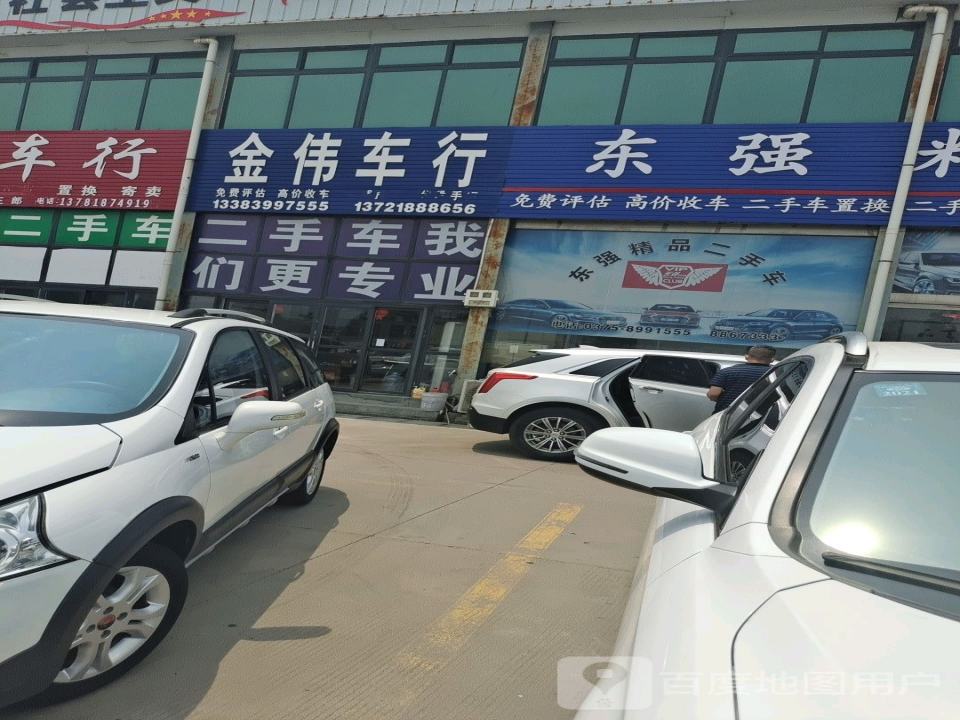 东强精品二手车