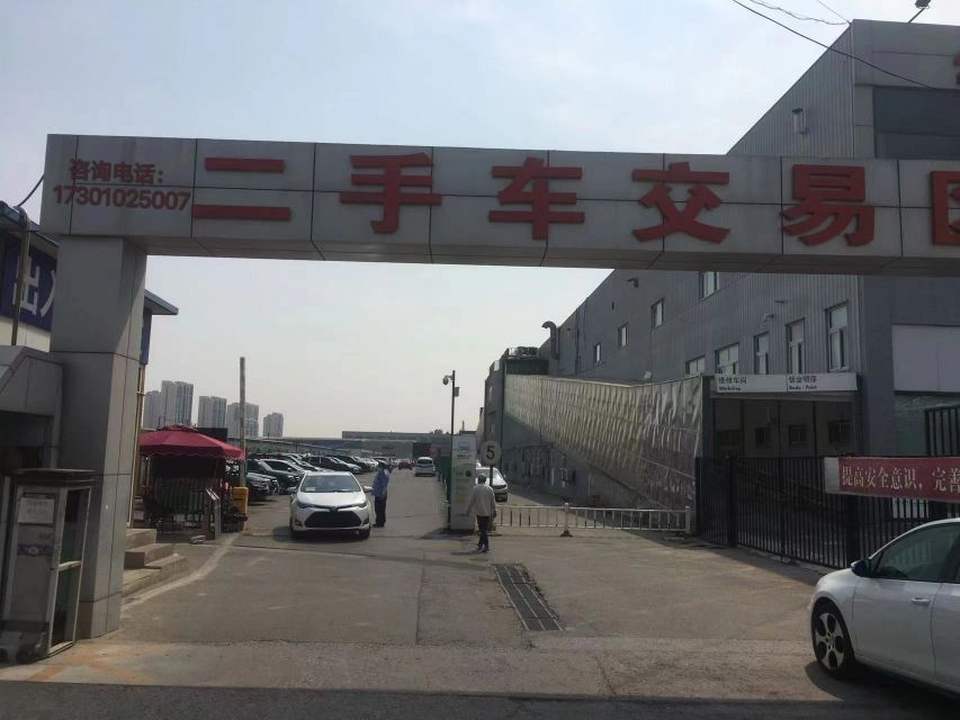 二手车交易市场