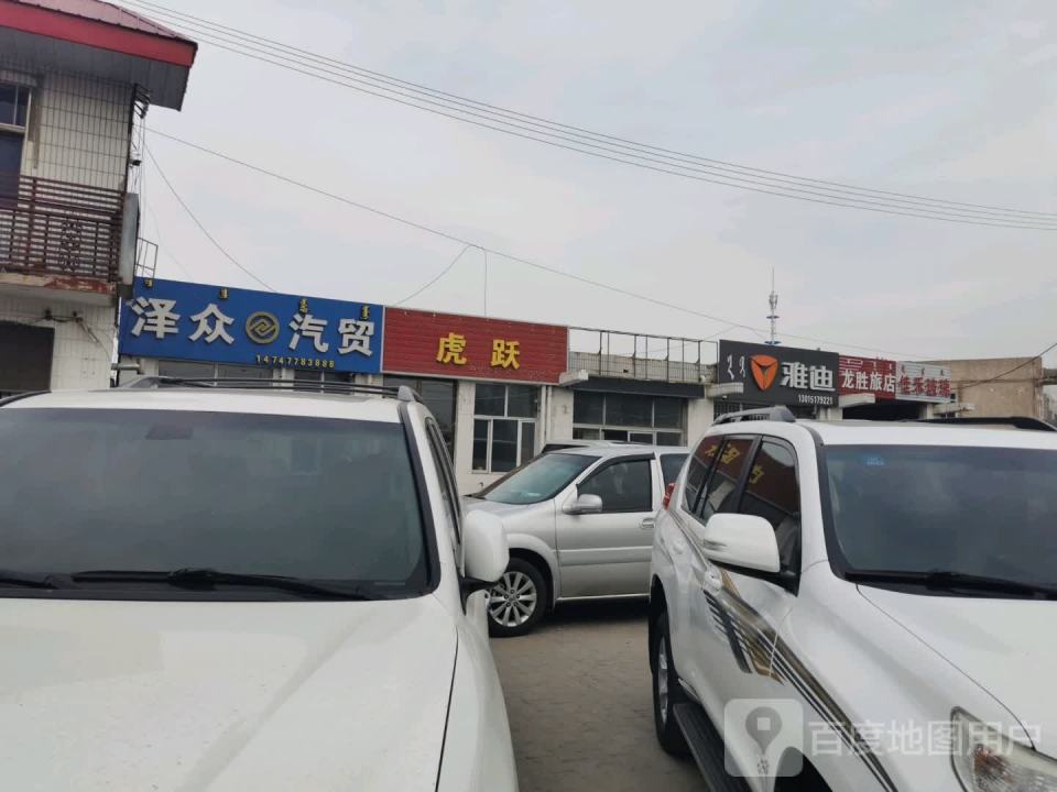 虎跃二手车