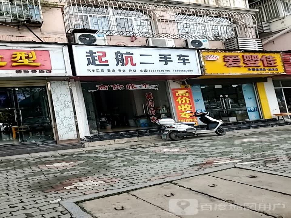 起航二手车(滨湖西路)