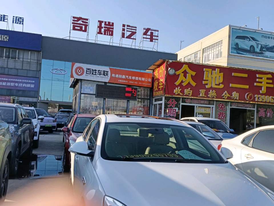 众驰二手车(永兴路)