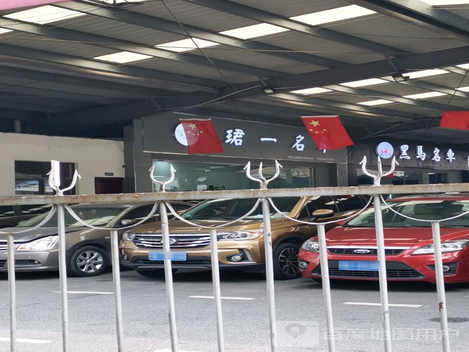 珺一名车