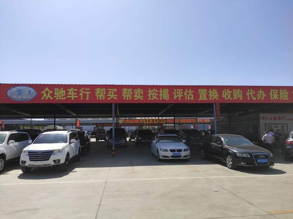 众驰精品二手车