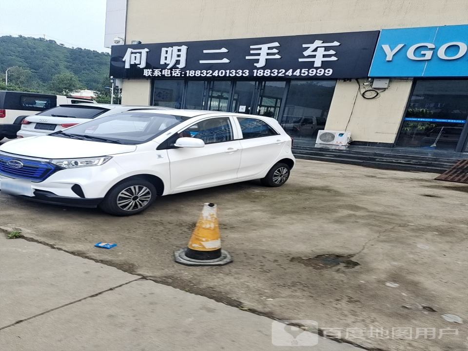 何明精品二手车