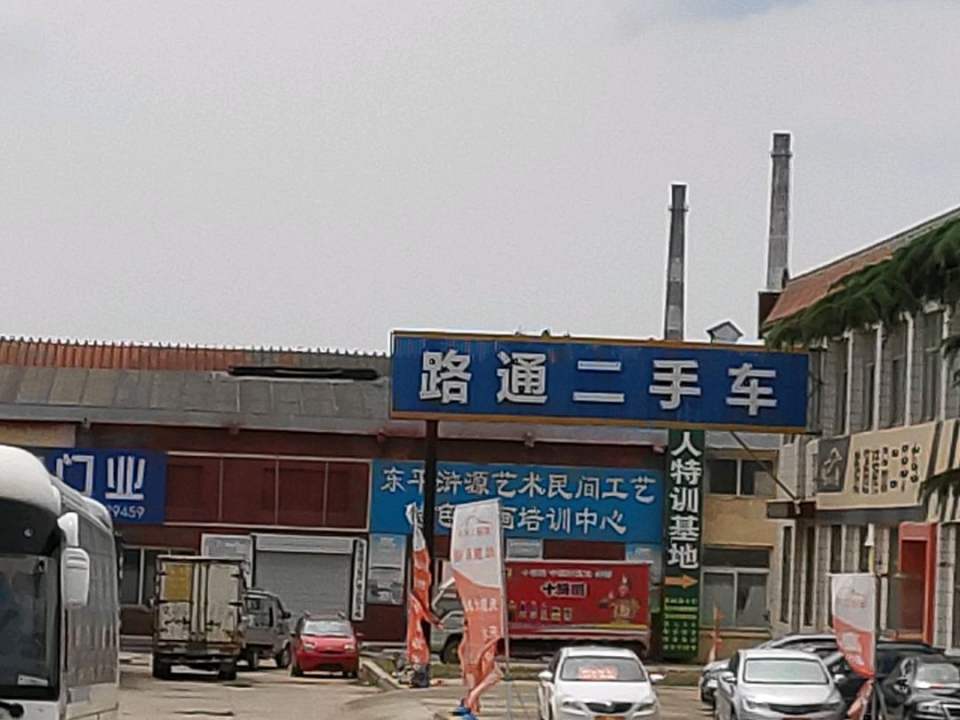 路通精品二手车(汶河街店)