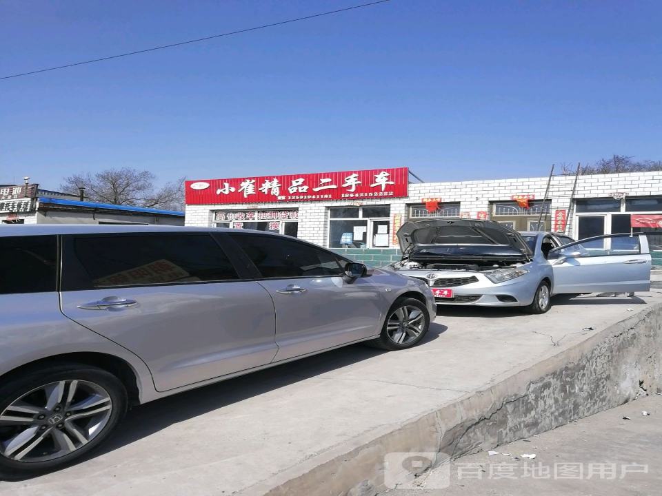 小崔精品二手车