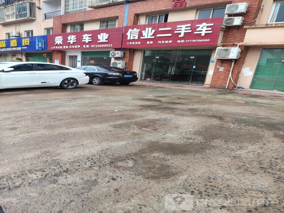 信业二手车