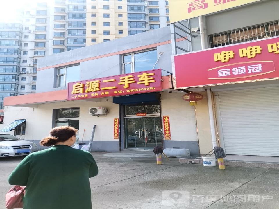 启源二手车