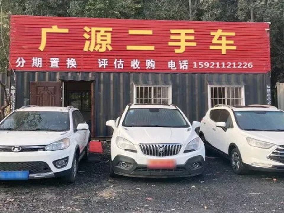 源源二手车