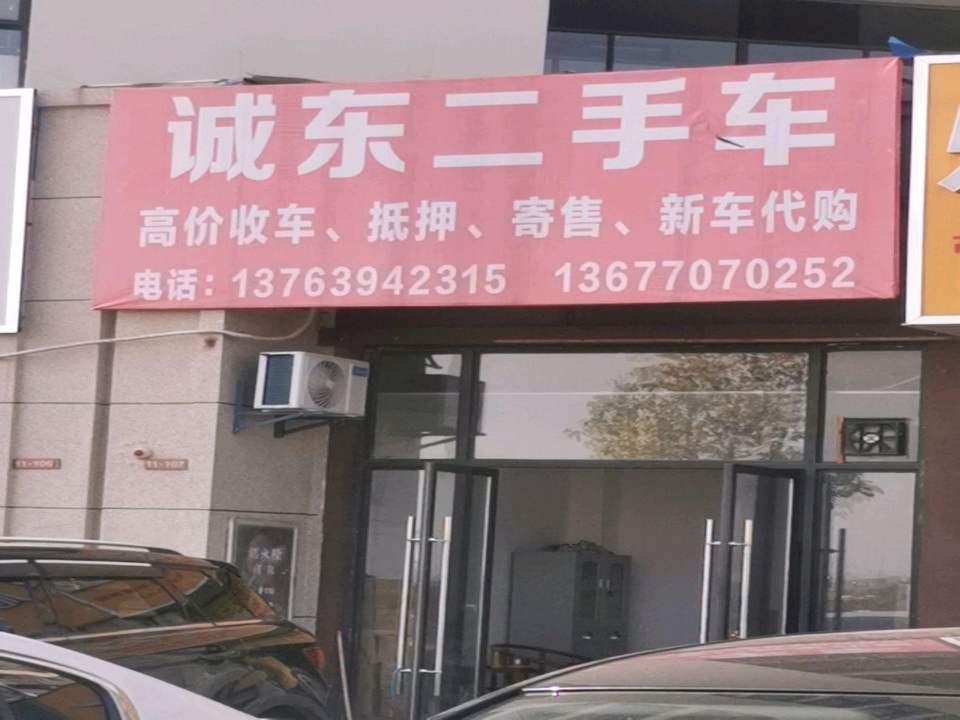 精诚二手车(曾家坝店)