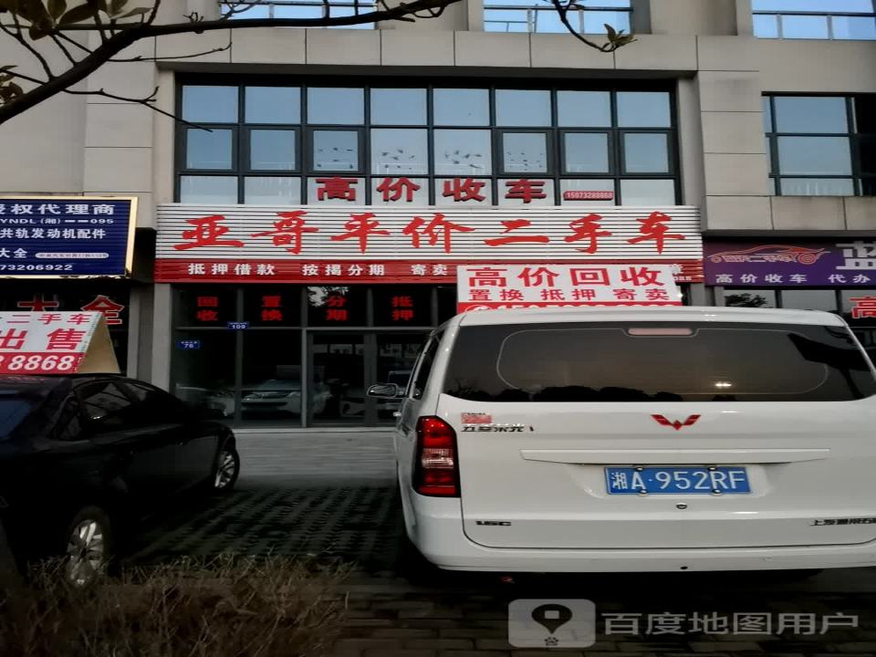 亚哥平价二手车