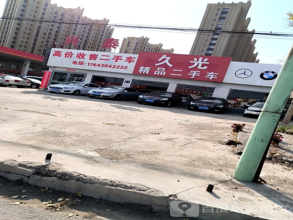 高价收售二手车