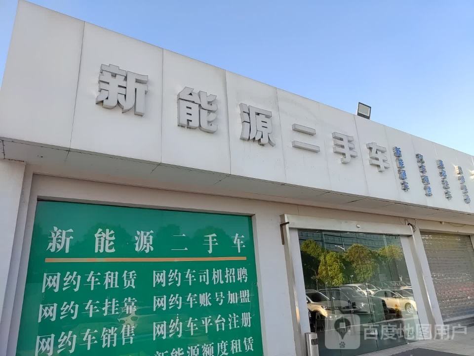 鸣滴新能源二手车