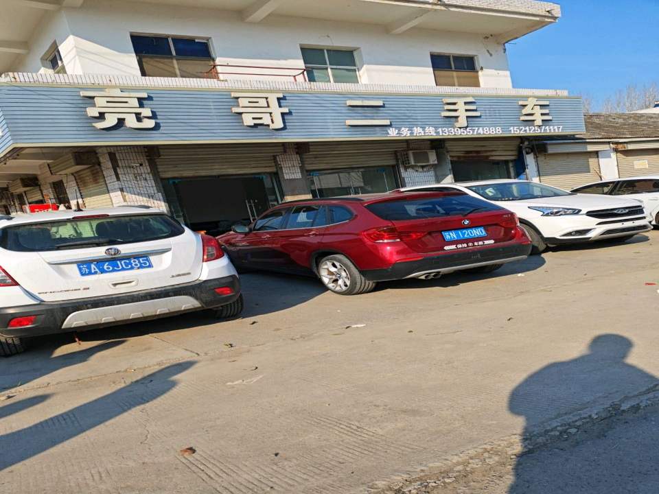 亮哥二手车