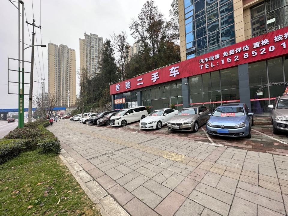 君驰二手车(习水店)