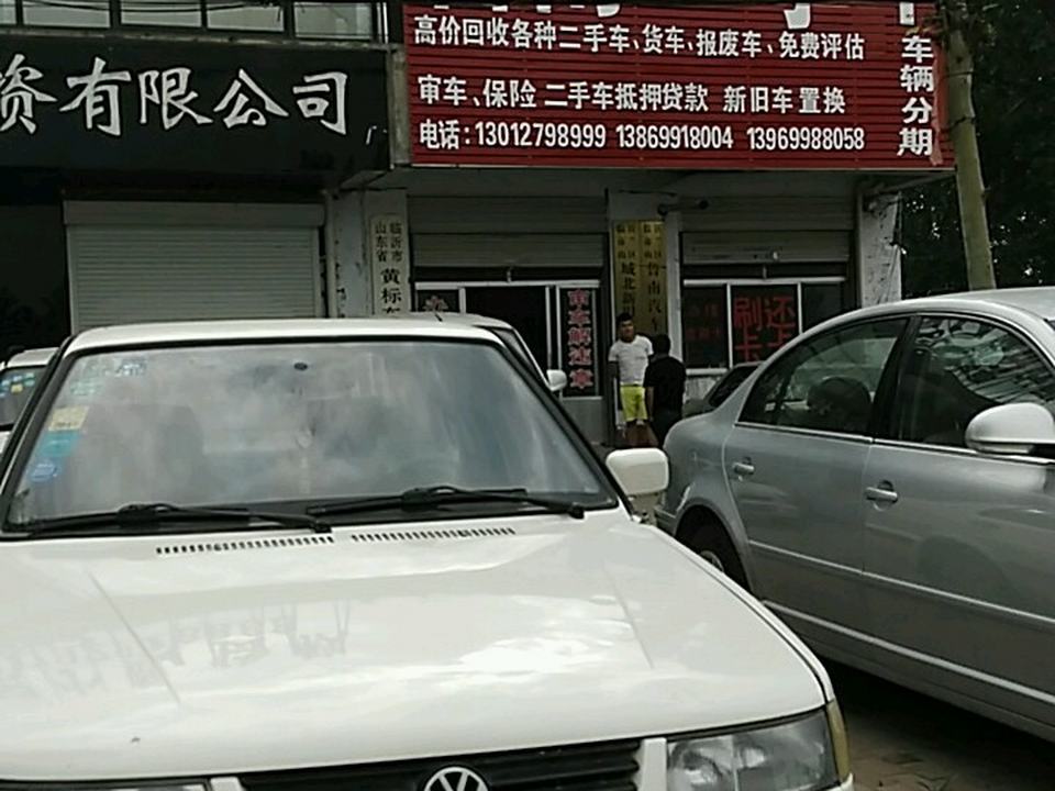 鲁南二手车