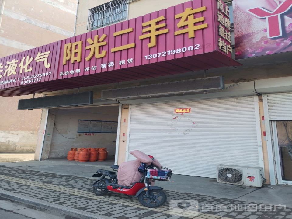 阳光二手车(吕港路店)