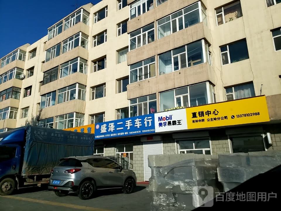 公主岭市盛泽二手车行