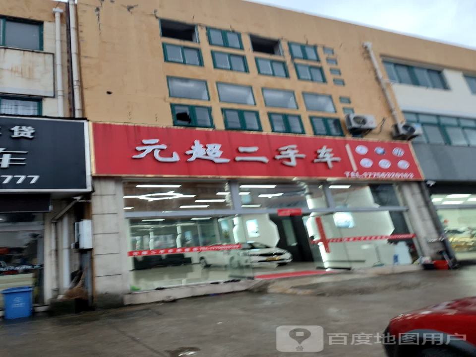 诚铭二手车