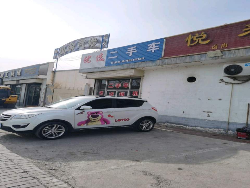 优选二手车(阳关西路)