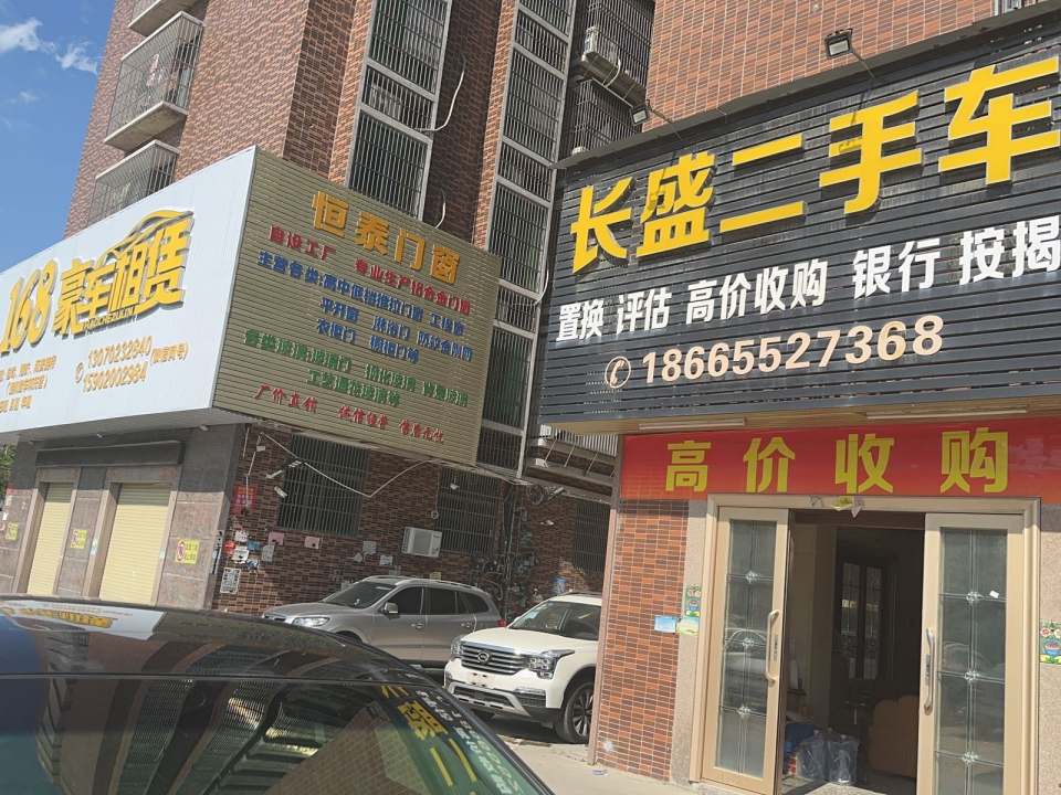 长盛二手车(新东城店)