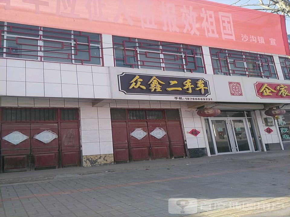 众鑫二手车(凤城路店)