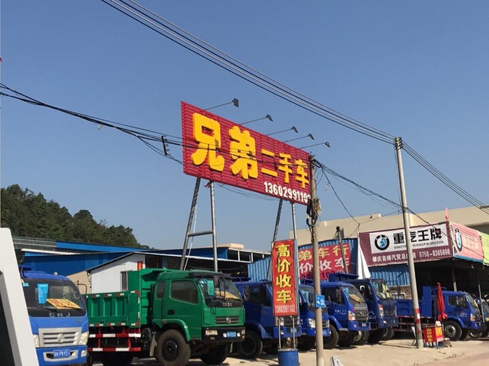 兄弟二手车(南兴五路店)