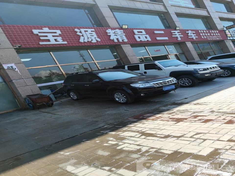 宝源精品二手车