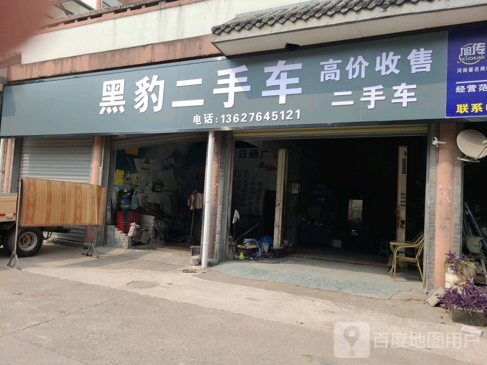 黑豹二手车(龙水路店)