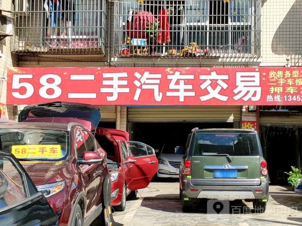 58二手车