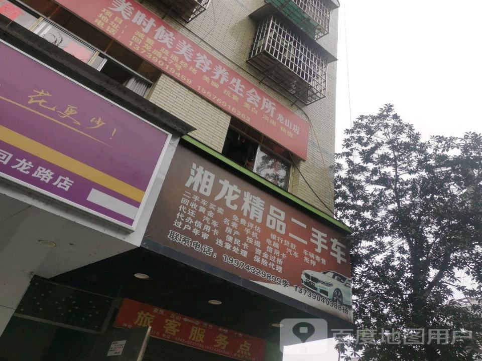 湘龙精品二手车