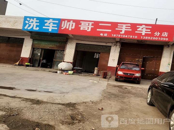 帅哥二手车(分店)