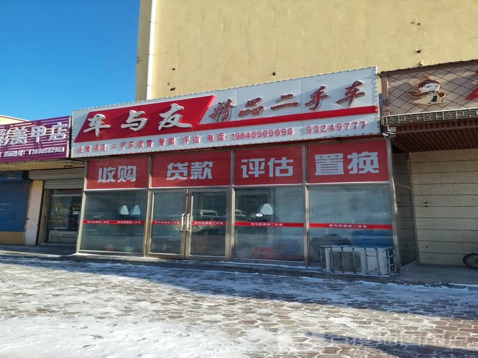 车与友精品二手车