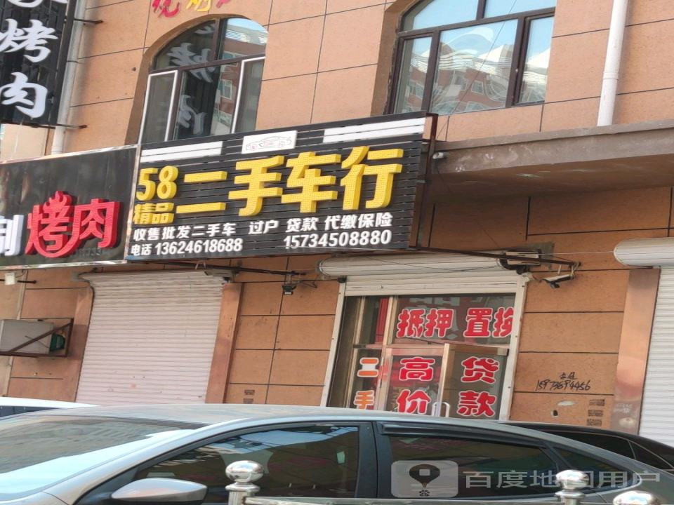 58精品二手车