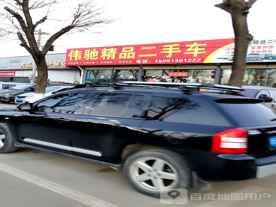 伟驰二手车