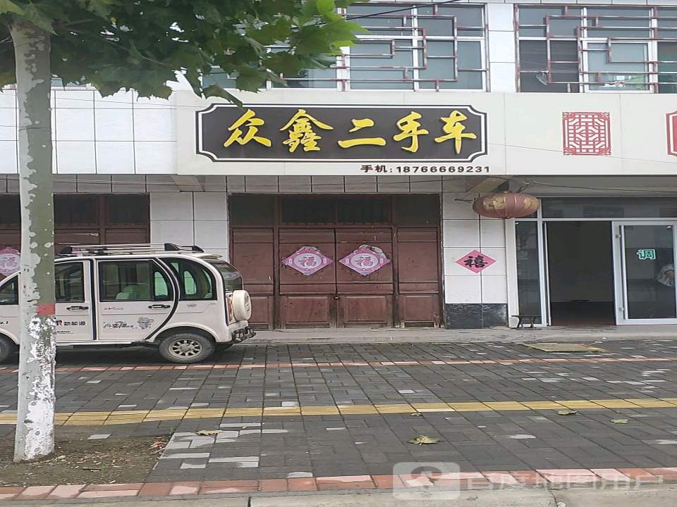 众鑫二手车(凤城路店)