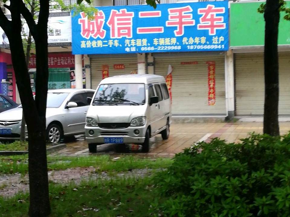 诚信二手车(杏花大道店)