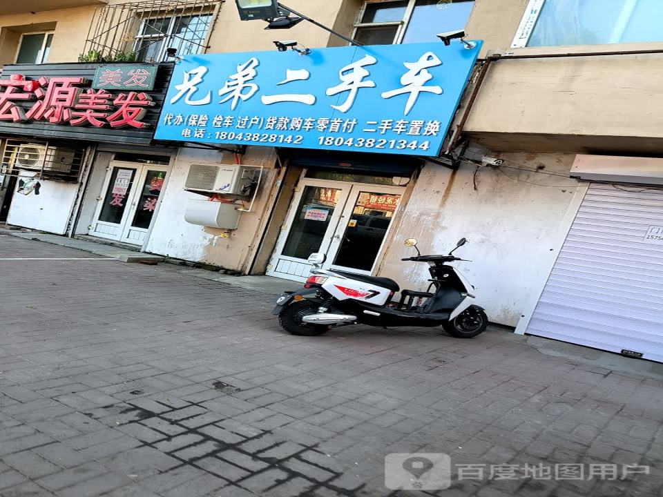 兄弟二手车(哈达湾街)