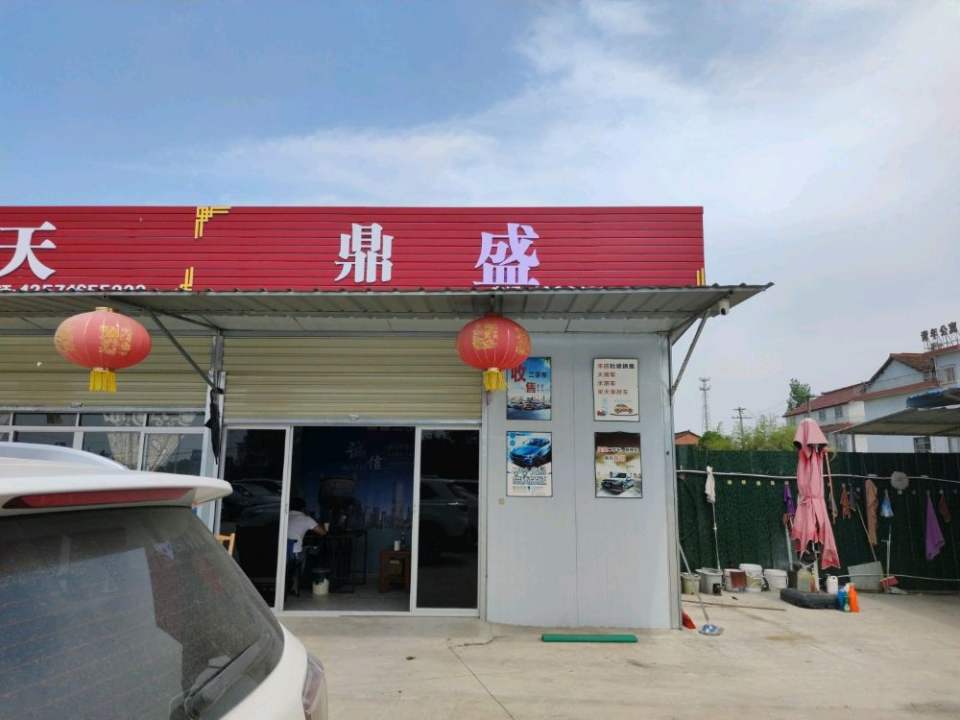 鼎盛二手车(天汉大道北段)