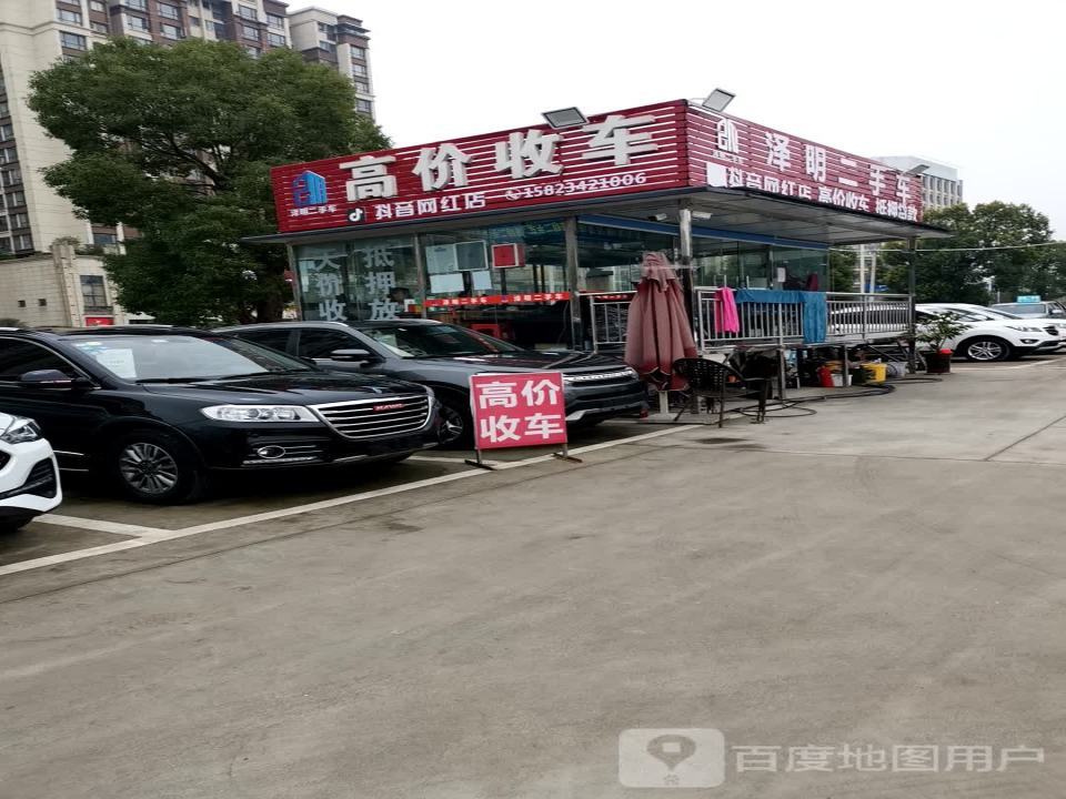 泽明二手车