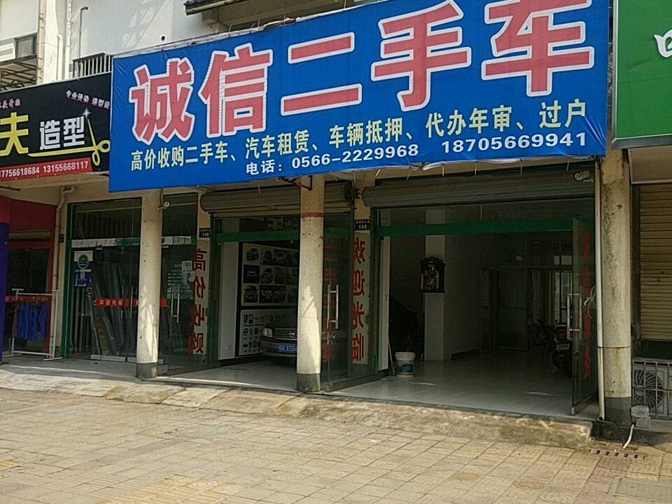 诚信二手车(杏花大道店)