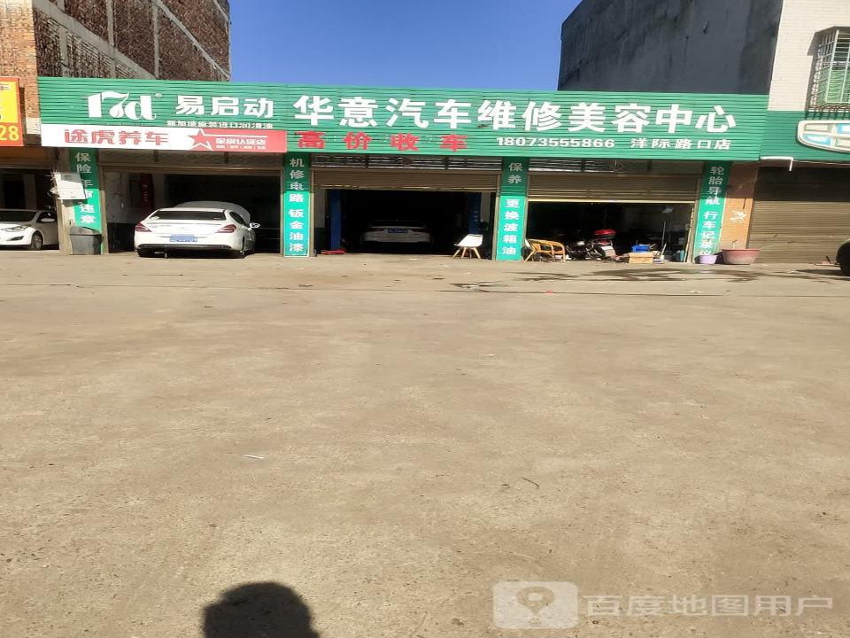 华意二手车(洋际路口店)