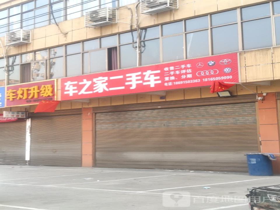 车之家二手车(科技路)